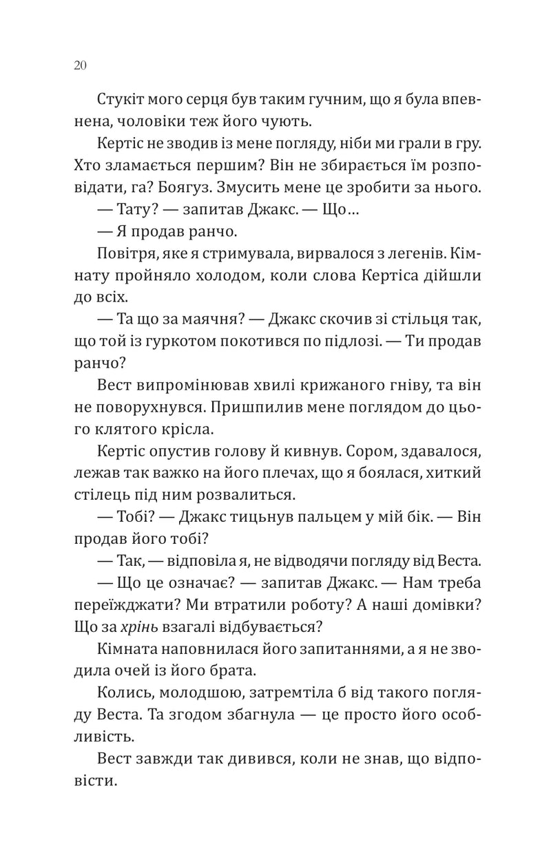 Сплетені стежки