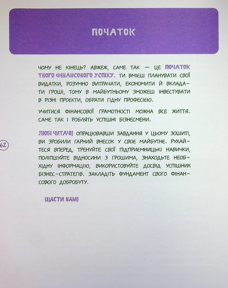 Дітям про фінанси. Activity Book