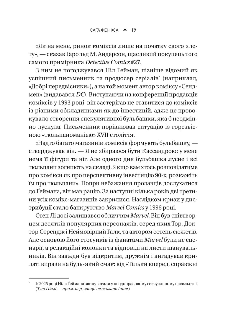 MCU: Як Marvel Studios підкорила Голлівуд