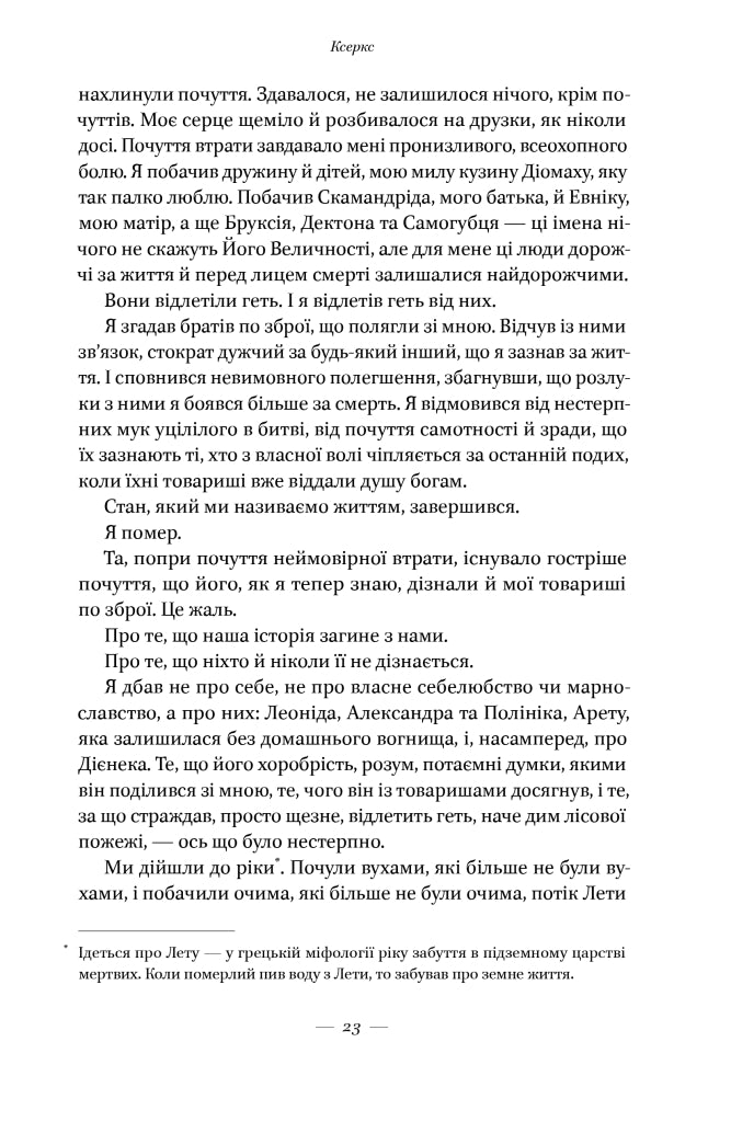 Вогняні брами. Героїчний епос про битву під Термопілами