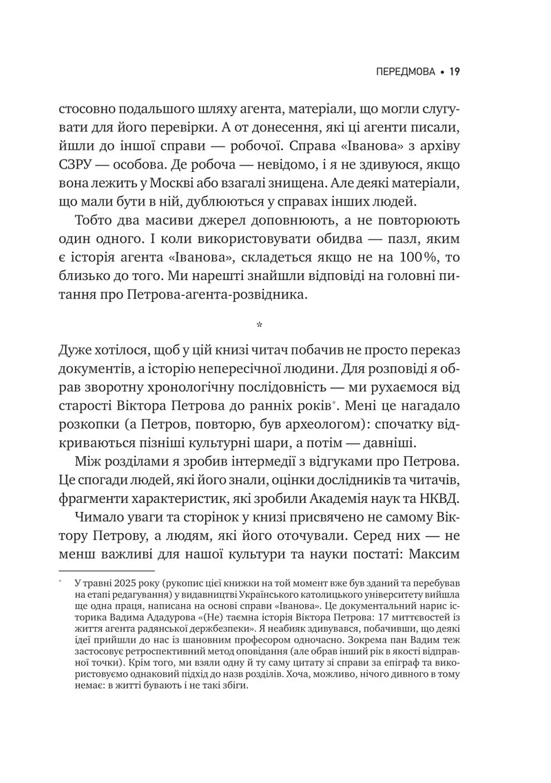 Агент із ведмедиком. Шпигунські ігри Віктора Петрова (Домонтовича)