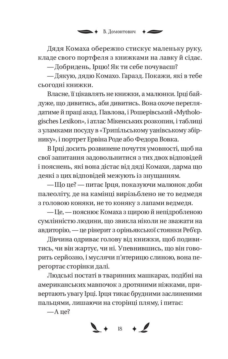 Доктор Серафікус