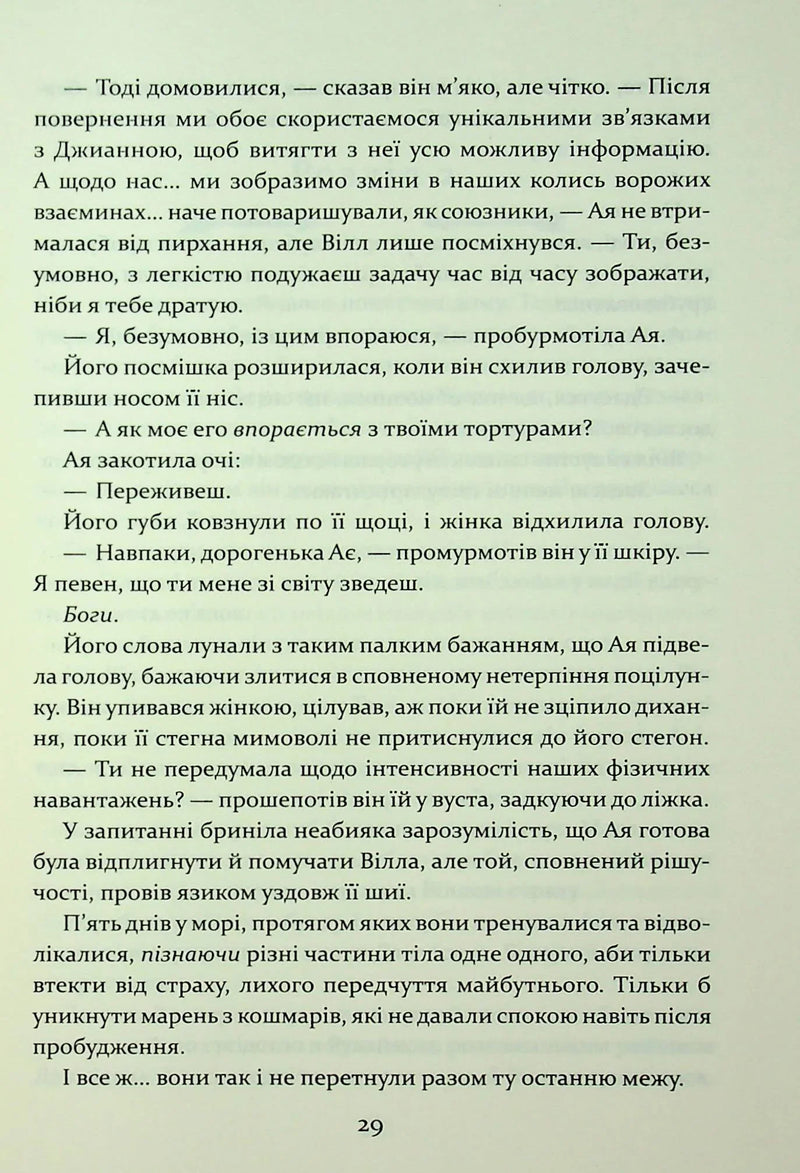 Прокляття гріхів. Книга 2