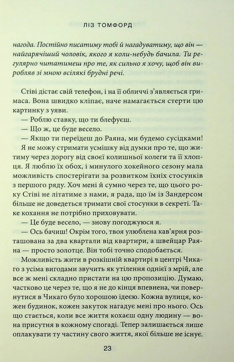Правильне рішення. Місто вітрів. Книга 2