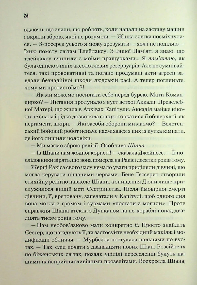 Піщані черви Дюни
