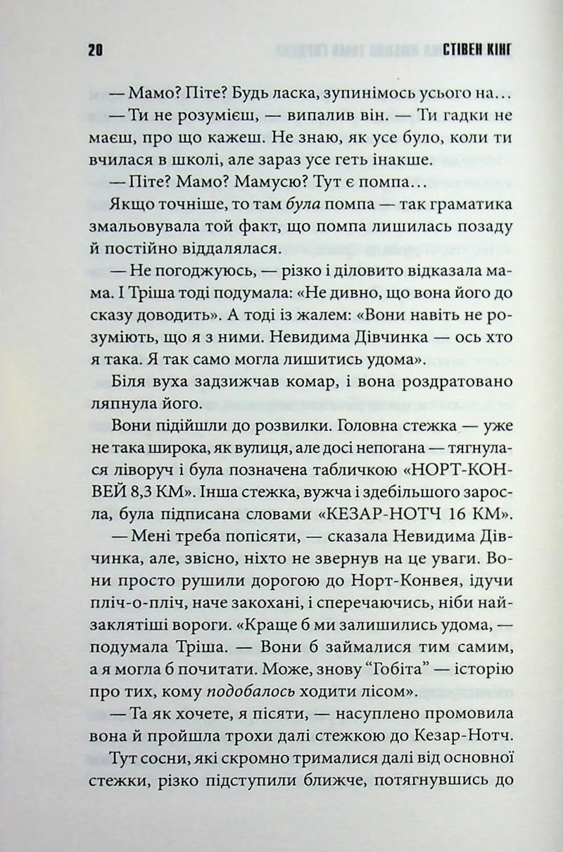 Дівчинка, яка любила Тома Ґордона
