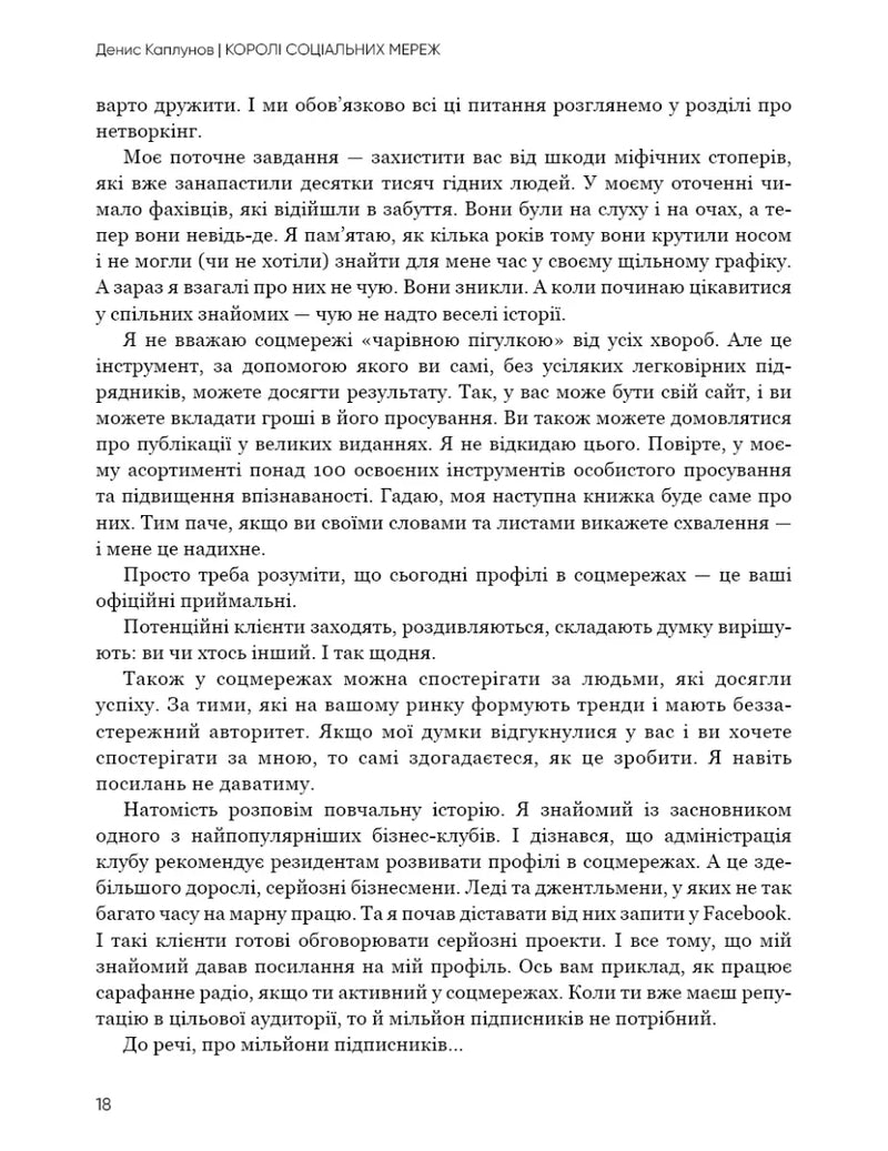 Королі соціальних мереж
