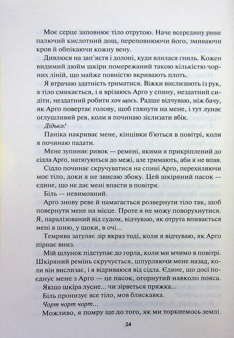 Жар-пташка