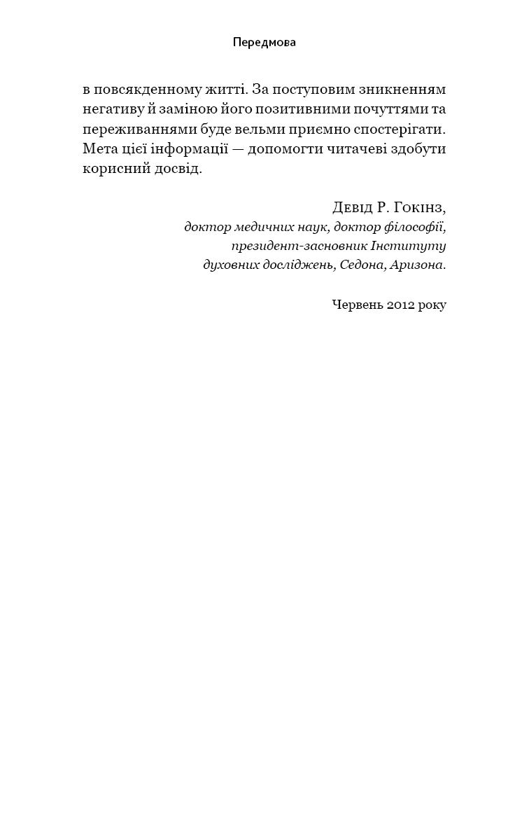 Відпусти. Шлях звільнення
