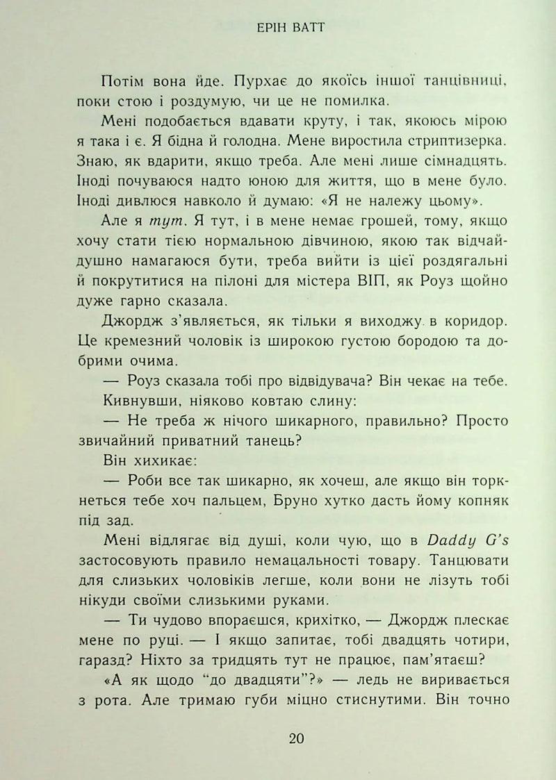 Родина Роялів. Паперова принцеса