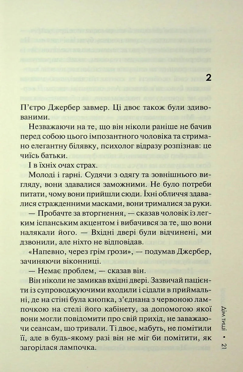 Дім тиші