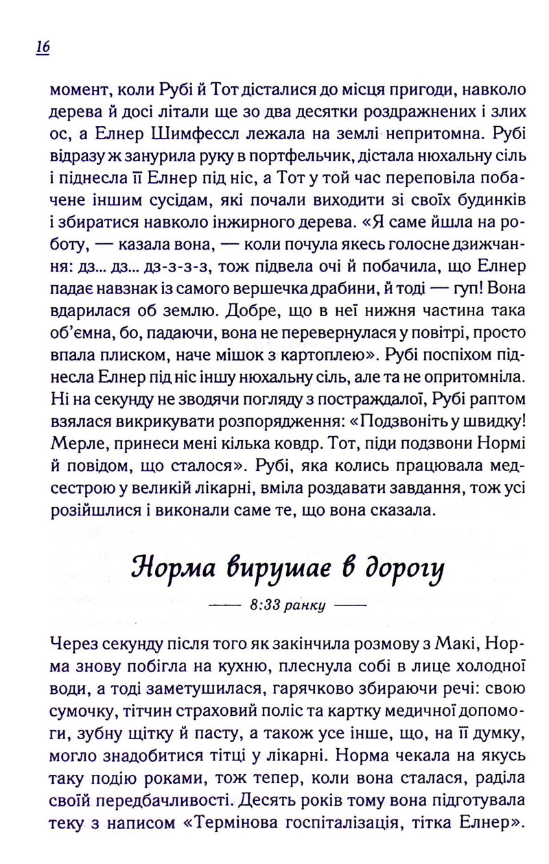 Заберіть мене на небеса