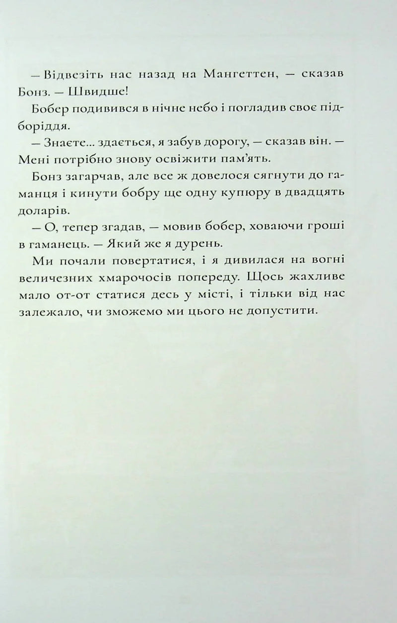 Шерлок Бонз та Переполох на Мангеттені. Книга 5