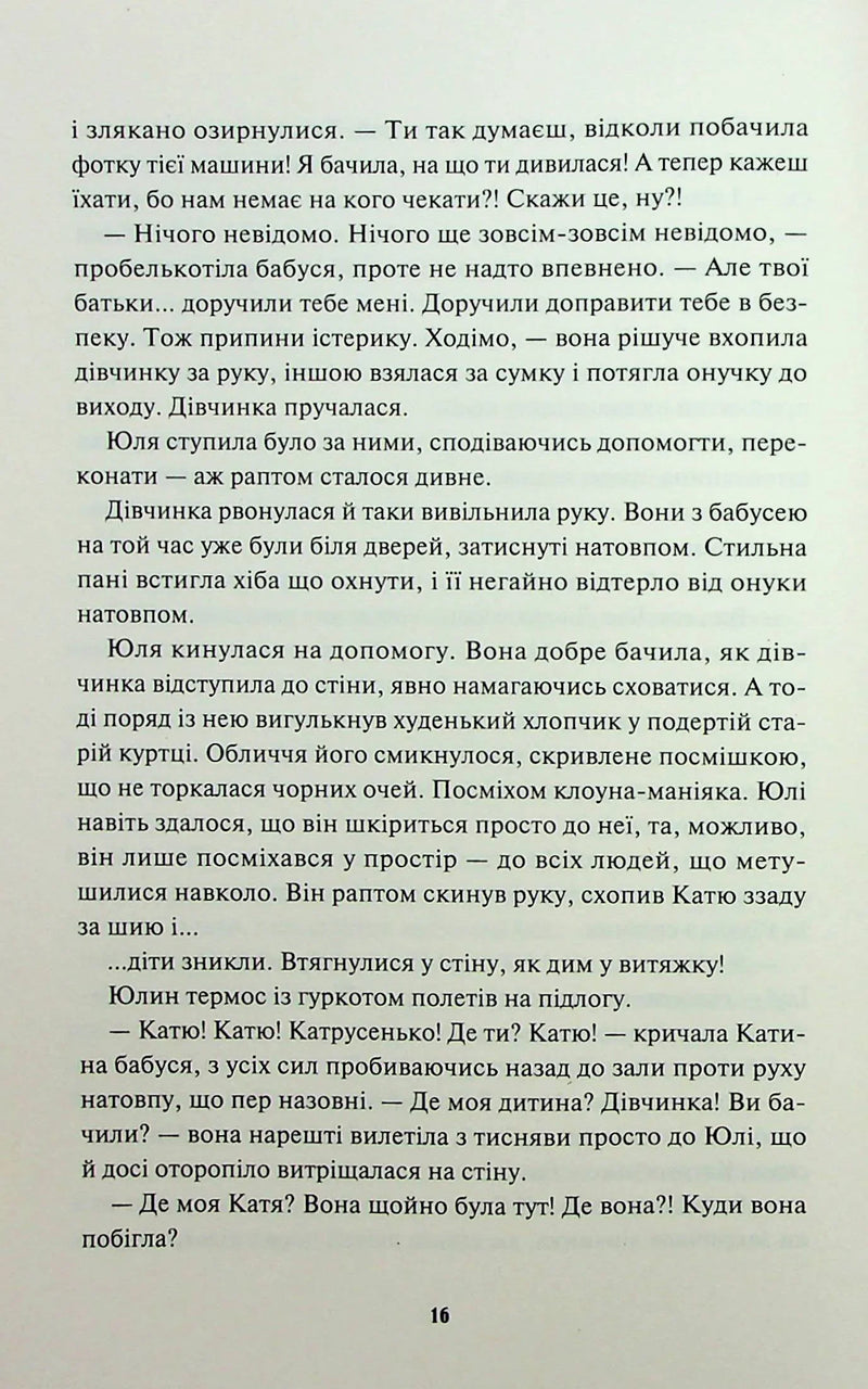 Діти вогненного часу