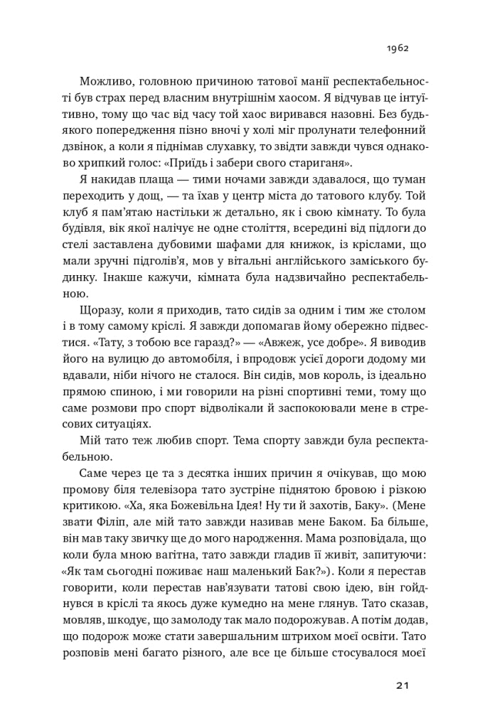 Взуття-буття. Історія Nike, розказана її засновником