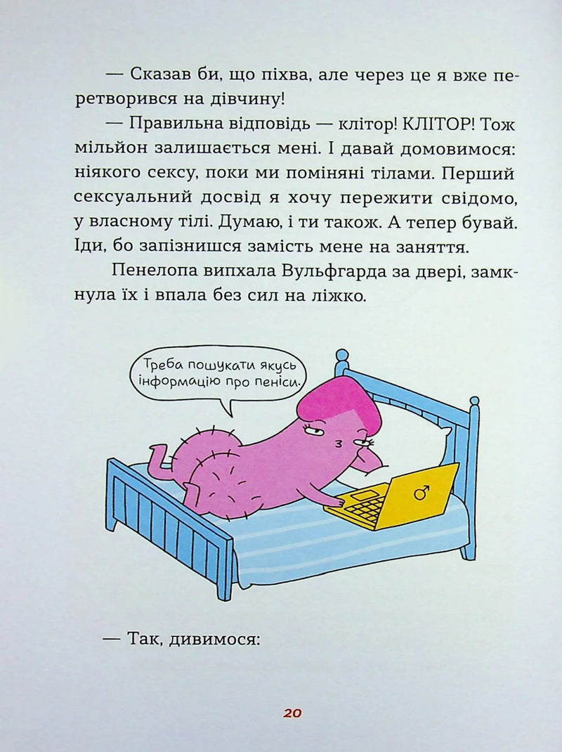 Інструкції до сексу не надаються. Уся правда про стосунки, безпеку й задоволення