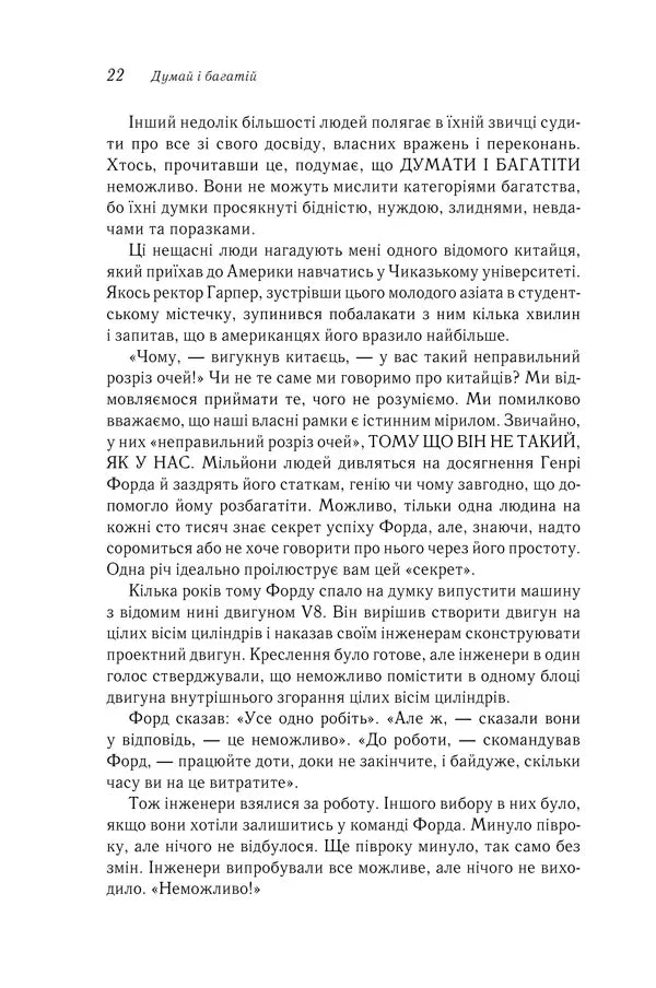 Думай і багатій