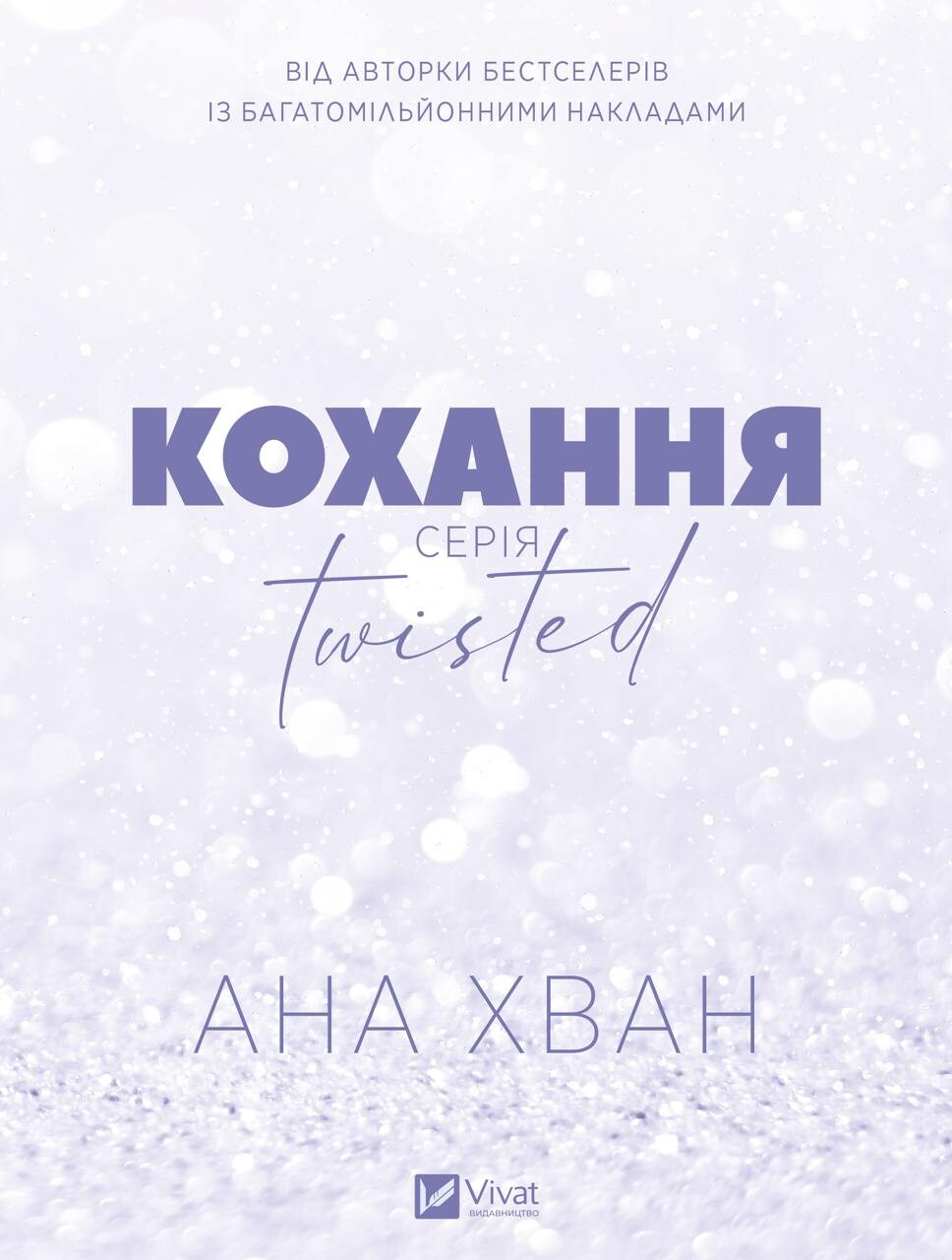 Кохання