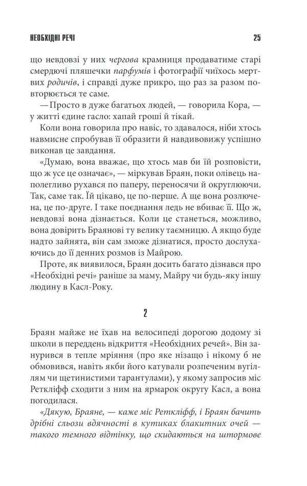 Необхідні речі