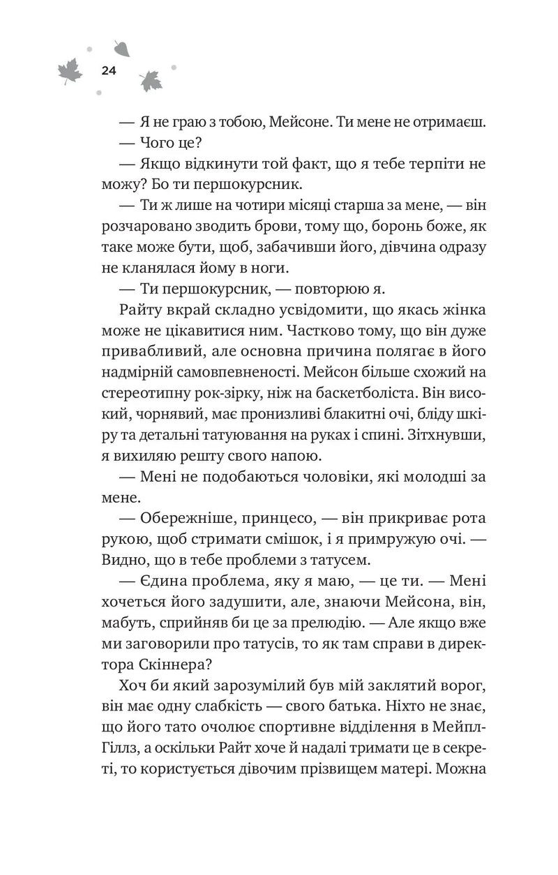 І спалахне пожежа