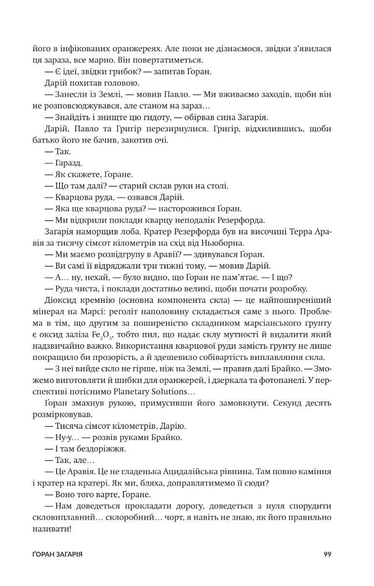 Колонія. Нові темні віки. Книга 1