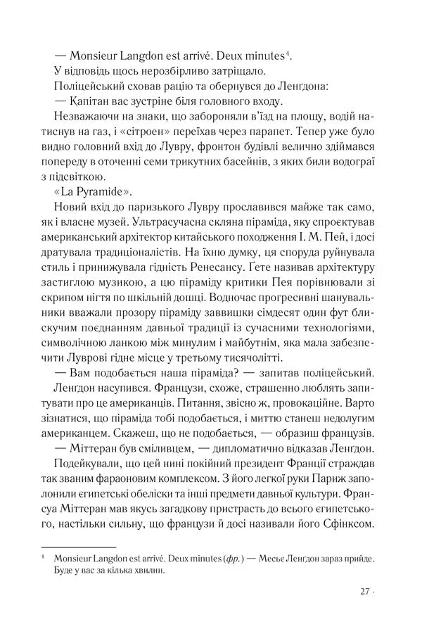 Код да Вінчі