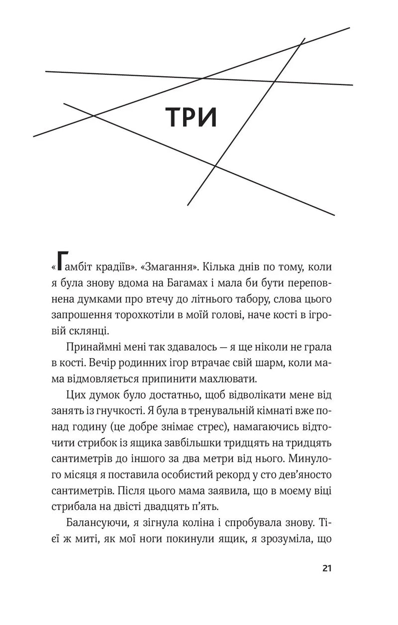 Гамбіт крадіїв. Книга 1
