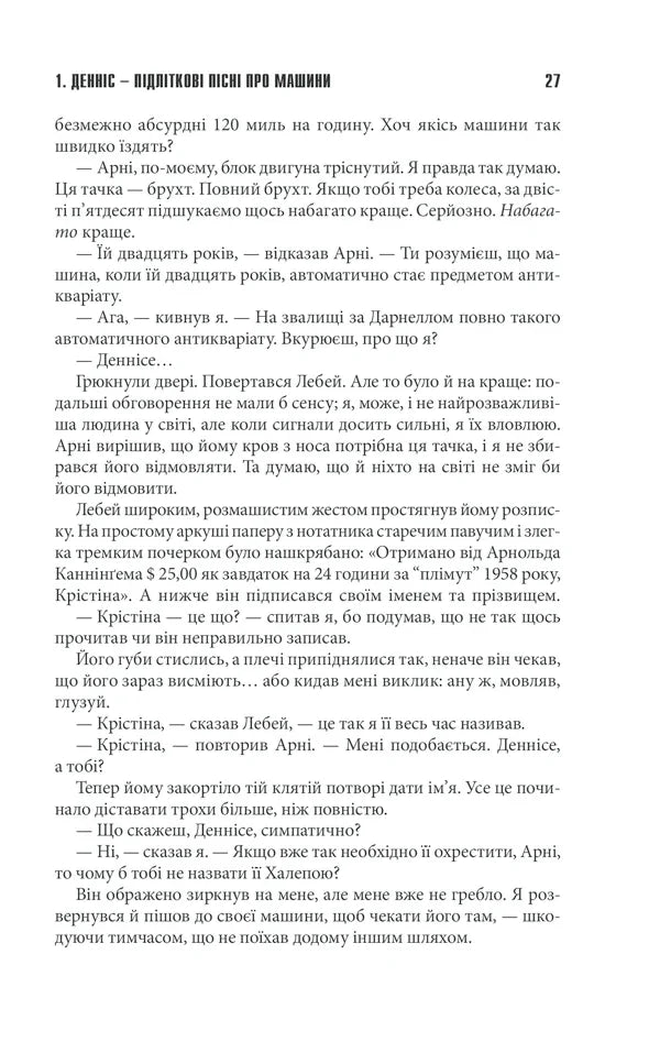 Крістіна