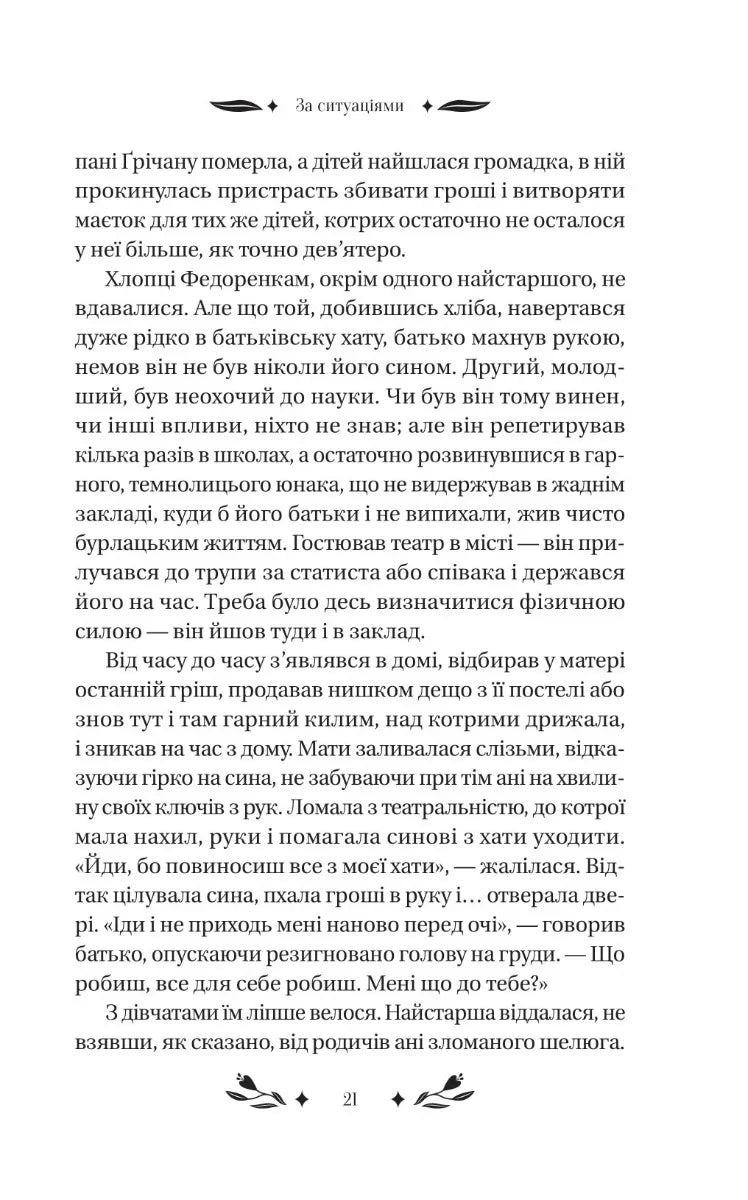 За ситуаціями
