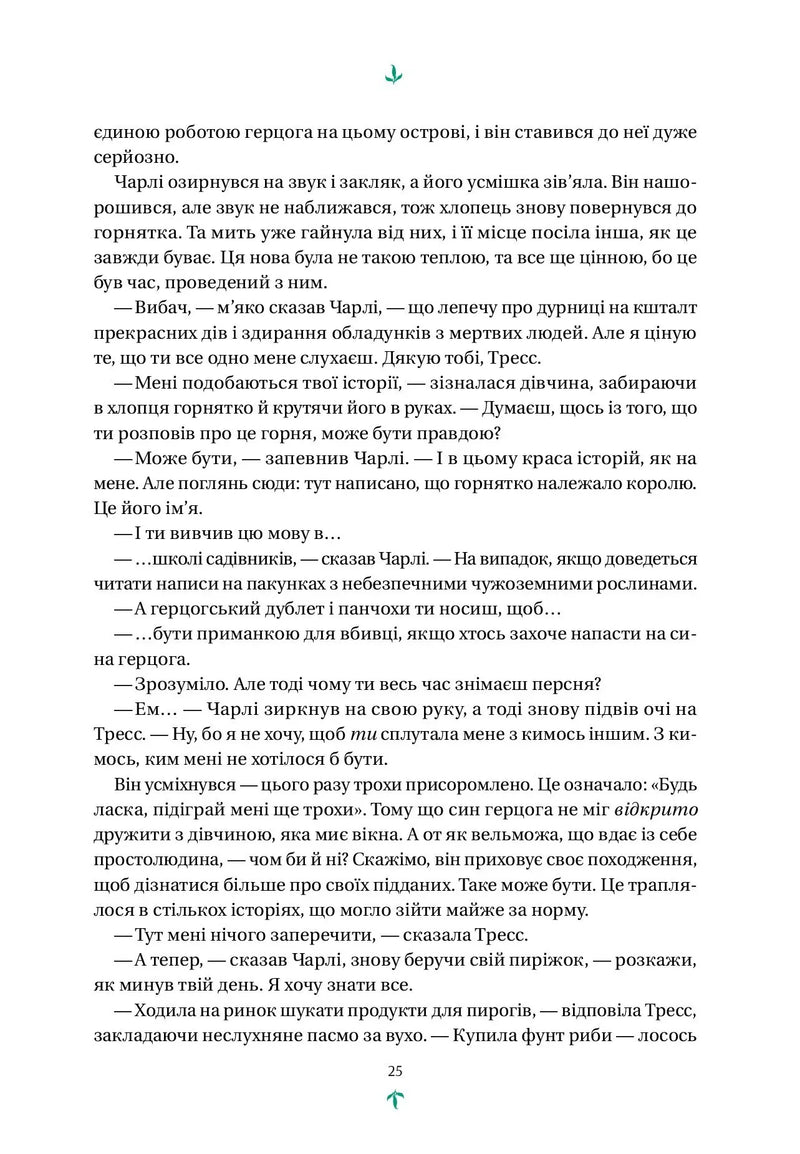Тресс зі Смарагдового моря