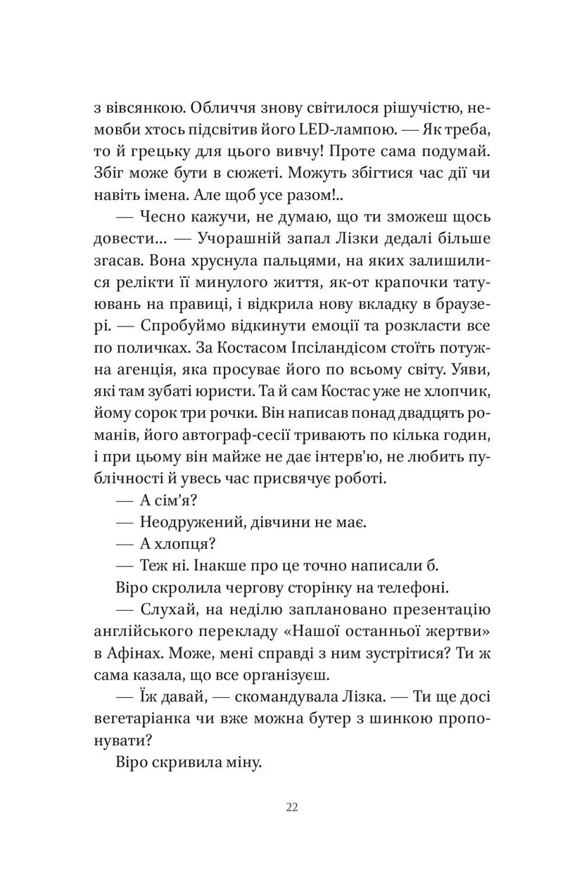 Шляхи Еврідіки