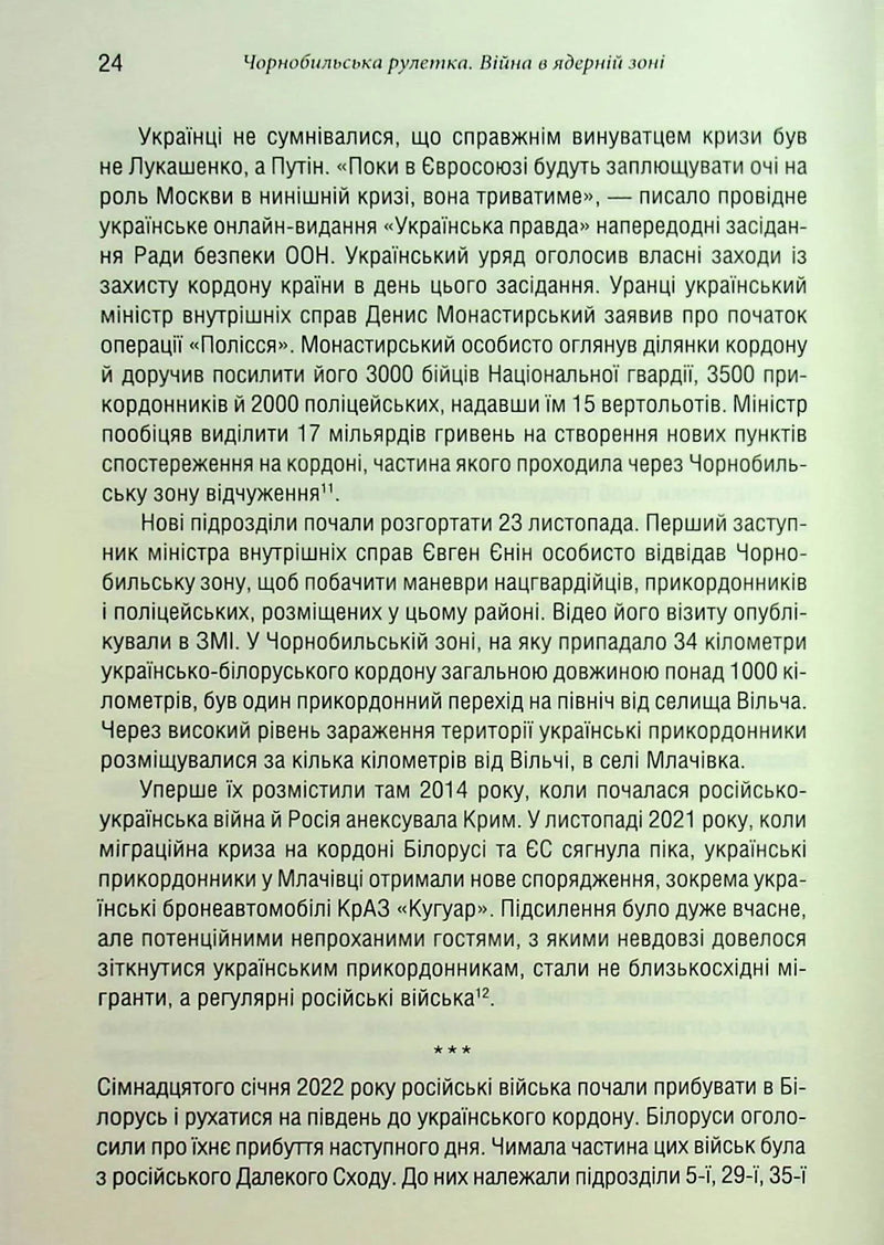 Чорнобильська рулетка. Війна в ядерній зоні