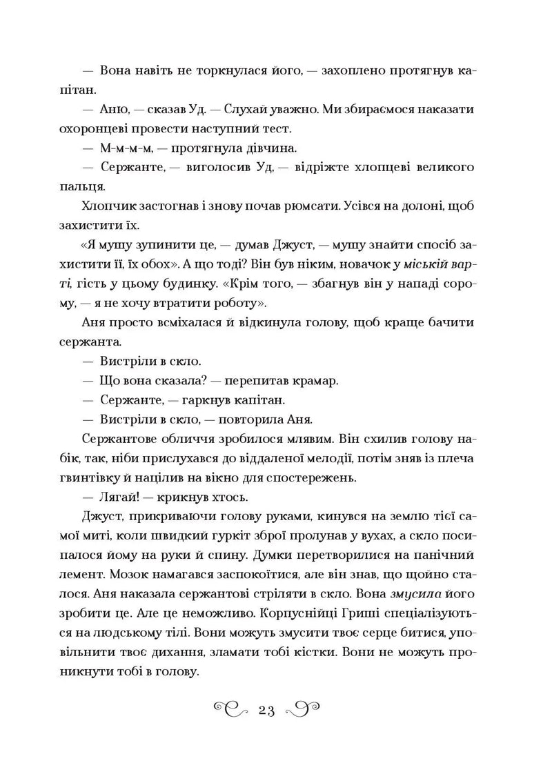 Шістка воронів