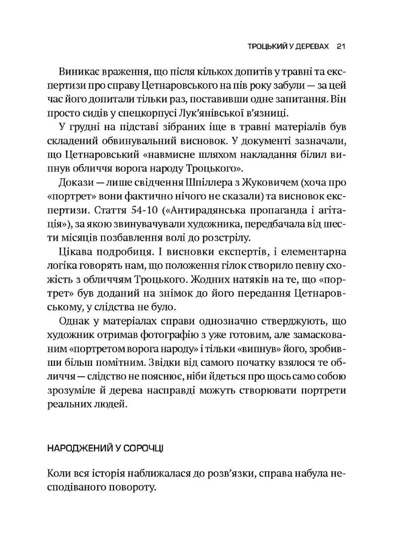 Архіви КГБ. Невигадані історії