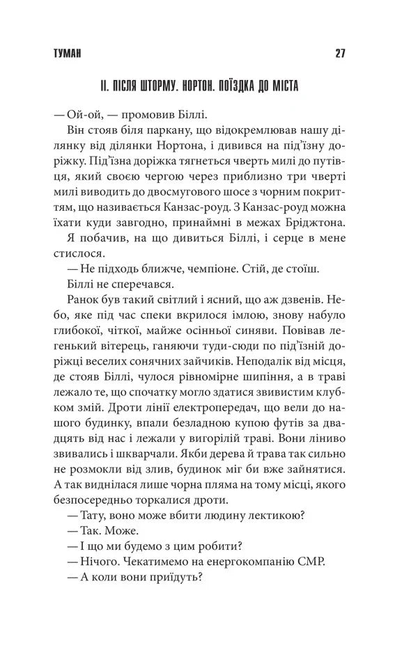 Команда скелетів
