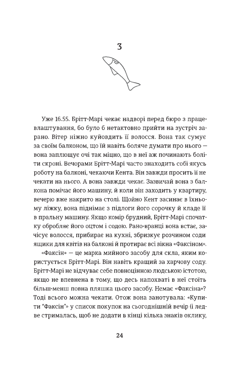 Брітт-Марі була тут