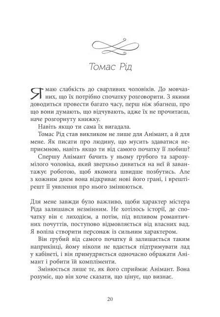 Світ Анімант. Розповідь про «Книжкові хроніки»