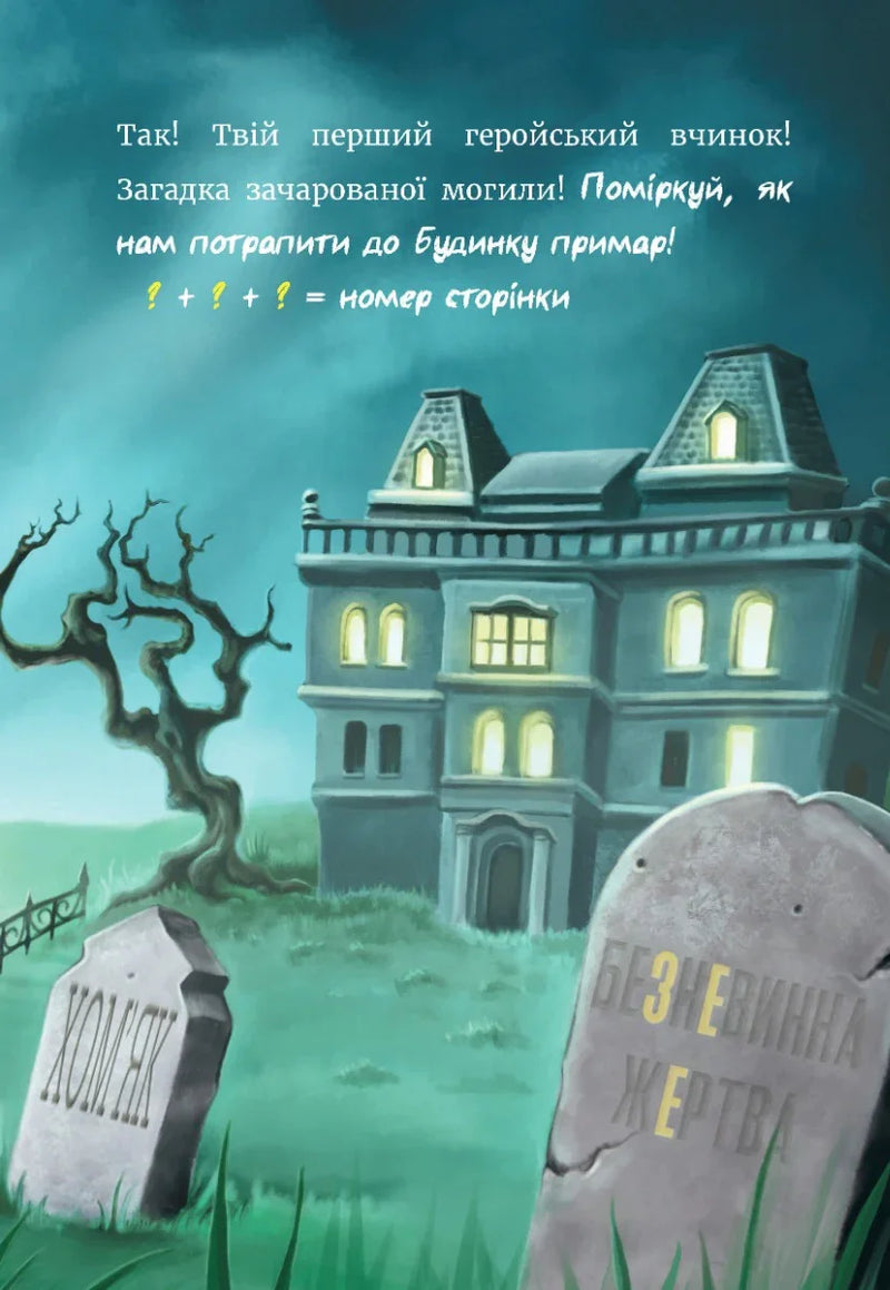 Маленька зла книжка 4
