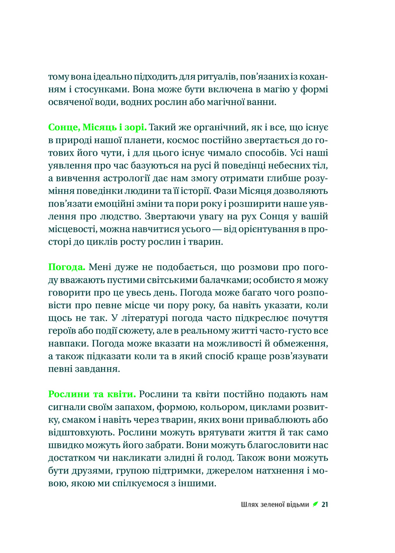Зелене чаклунство. Як відкрити для себе магію квітів, трав, дерев, кристалів тощо