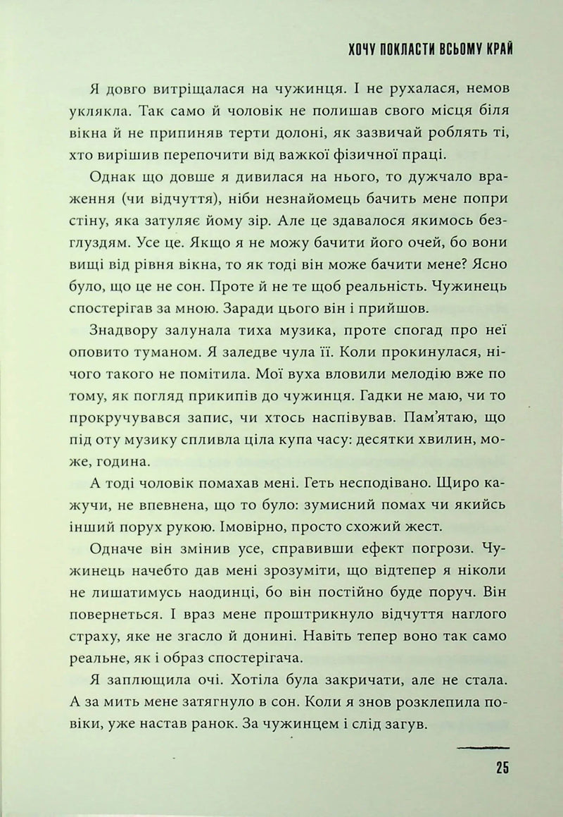 Хочу покласти всьому край