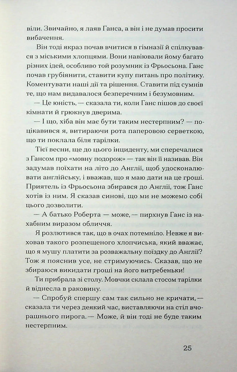 Журавлі відлітають у вирій