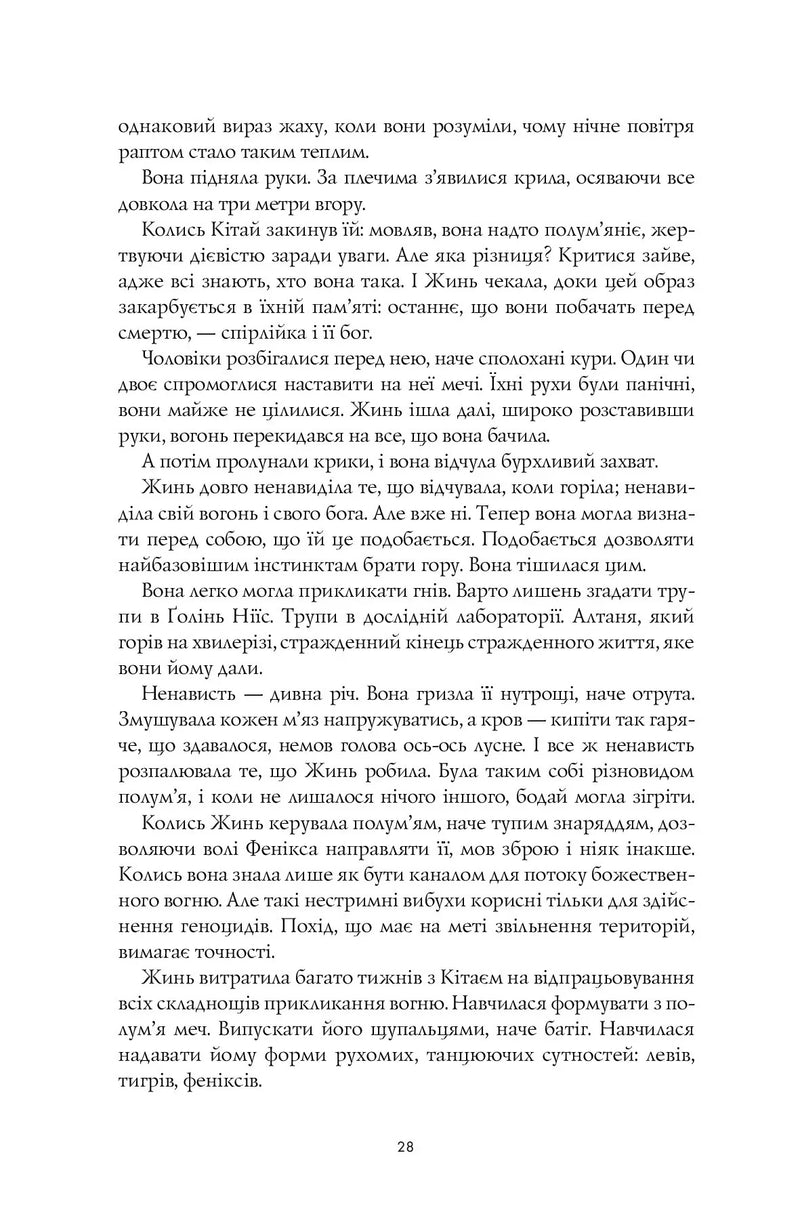 Полум'яний бог
