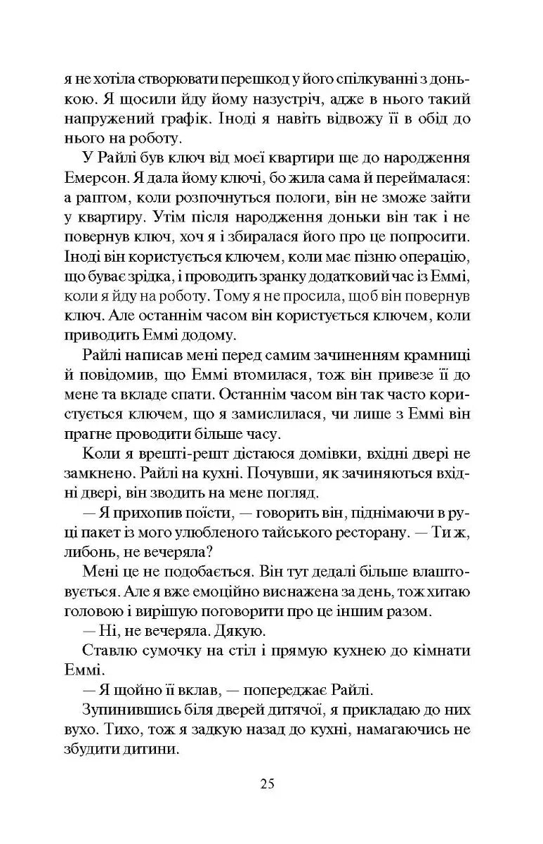 Залишся, якщо кохаєш…