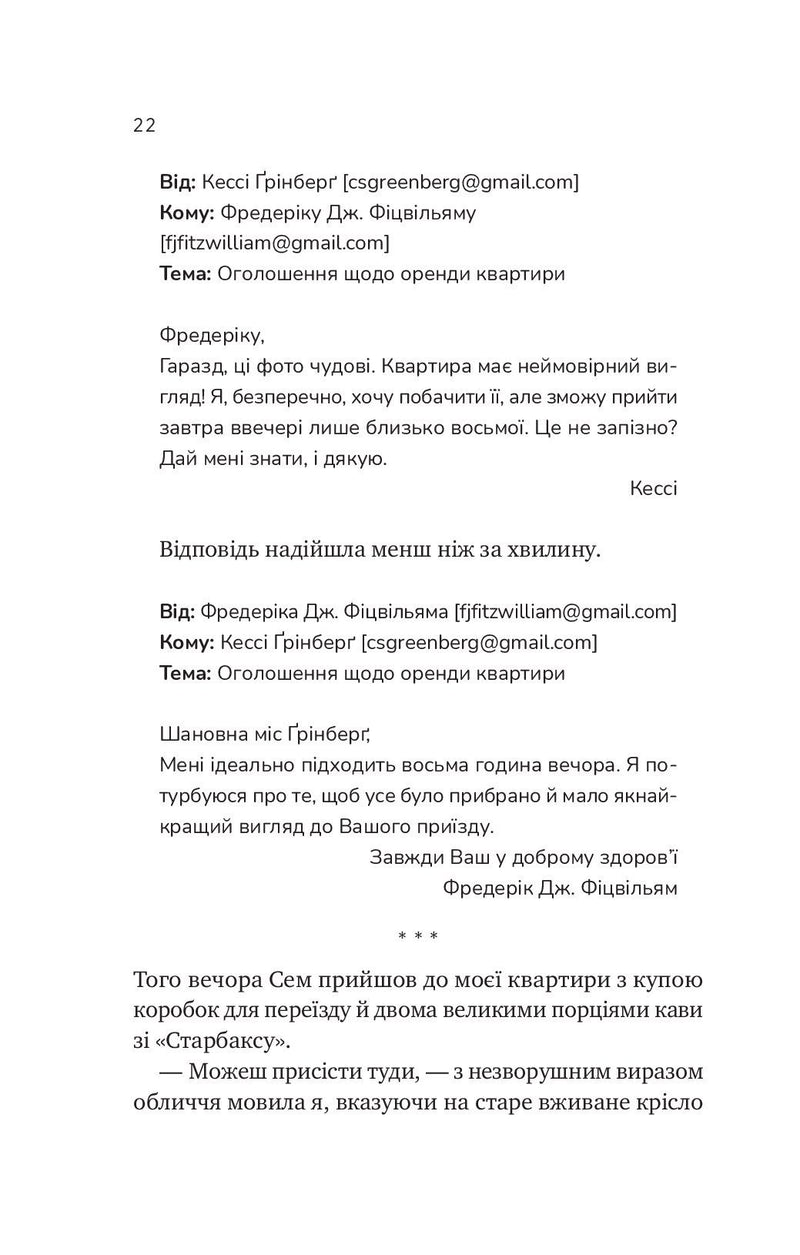 Мій сусід — вампір