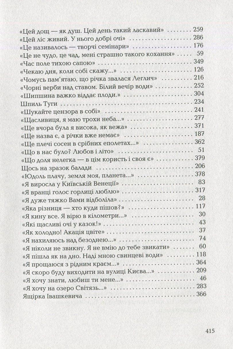 Триста поезій