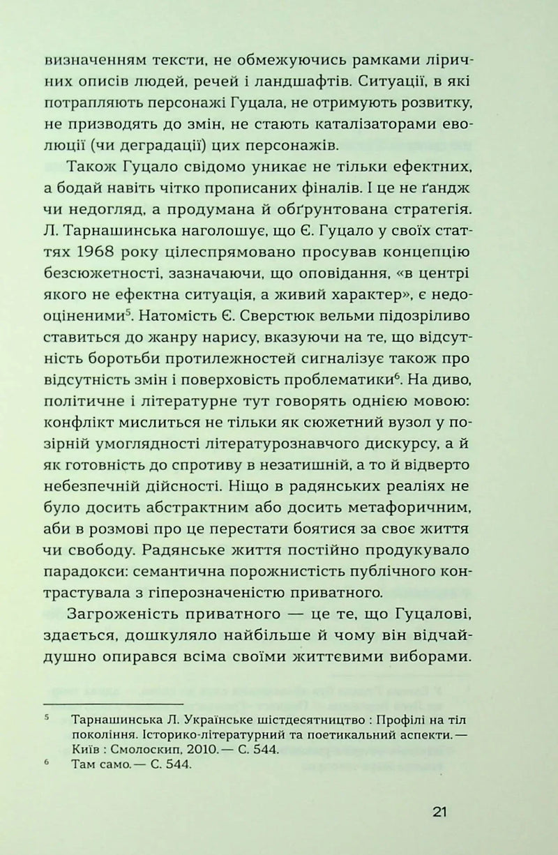 Родинне вогнище. Оповідання