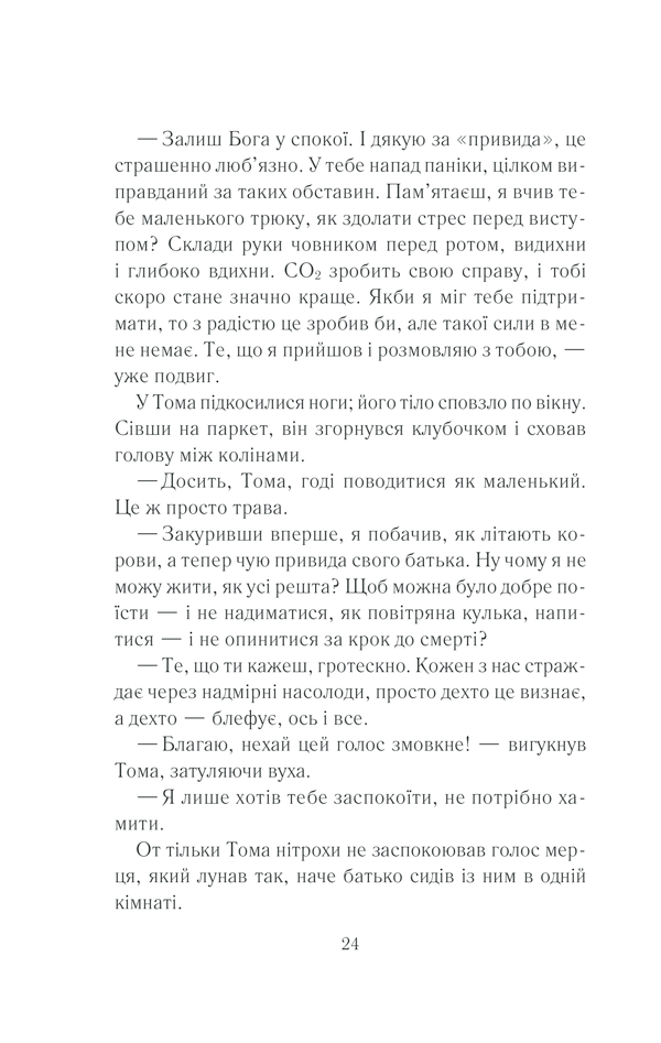 Закоханий привид