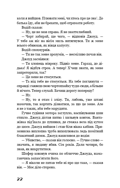 Грона гніву