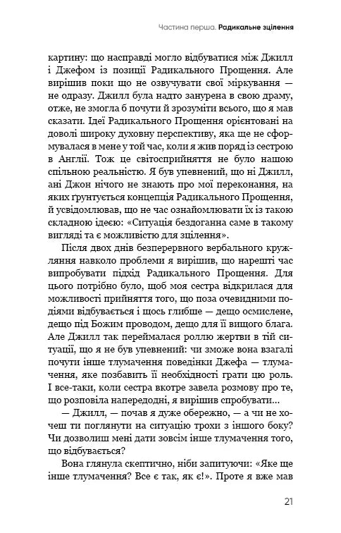 Радикальне Прощення