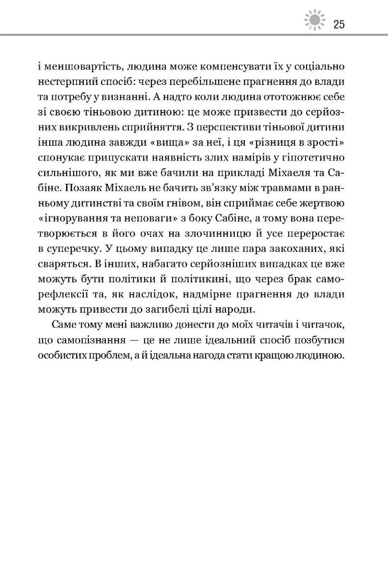 Твоїй внутрішній дитині потрібен дім